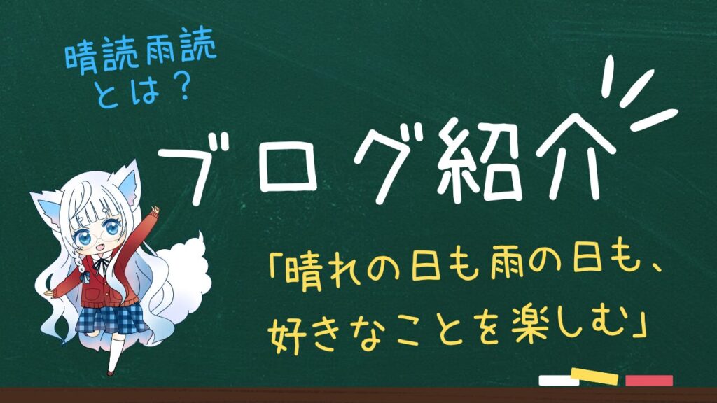 晴読雨読のコンセプトを紹介するイメージビジュアル