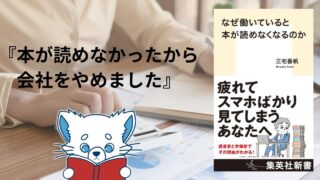 【漫画で本紹介】なぜ働いていると本が読めなくなるのか