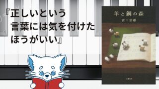 【本紹介】羊と鋼の森