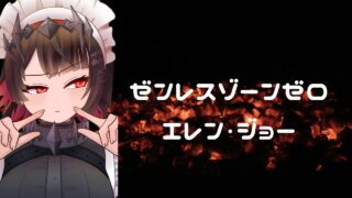 ゼンレスゾーンゼロ・エレン・ジョーのイラスト制作記録