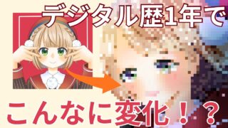 デジタルイラストは9か月でここまで変わる!初心者が描いたしぐれうい先生のBefore→After
