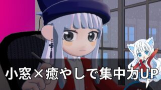 【gogh活用術】小窓化で作業効率が爆上がり!“作業用BGM×癒やし”が同時に手に入る最強の使い方