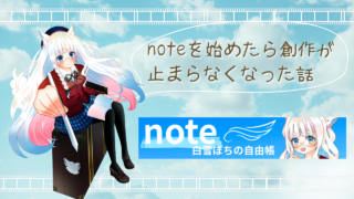 ブログとnoteはどう使い分ける？創作が循環する二拠点運営のコツ” /></div><div class=