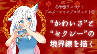 【心予報④】チャイナ服リクエストから始まった、終わりまでのカウントダウンの旅” /></div><div class=